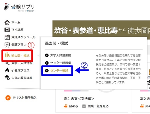 メニューからセンター模試を選択